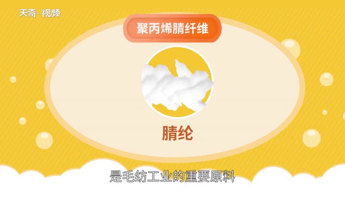 腈纶是什么面料 什么是腈纶面料