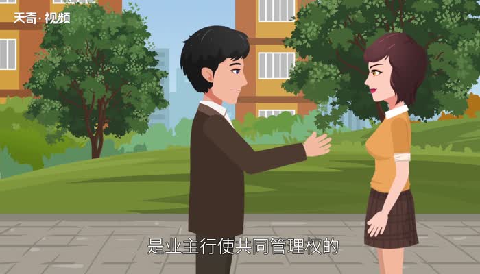 业主委员会成立条件 业主委员会成立条件及程序