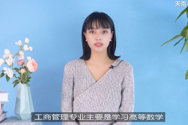 工商管理是学什么的 工商管理是学什么的