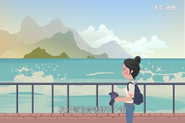 钱塘江大潮形成的原因 钱塘江大潮是如何形成的