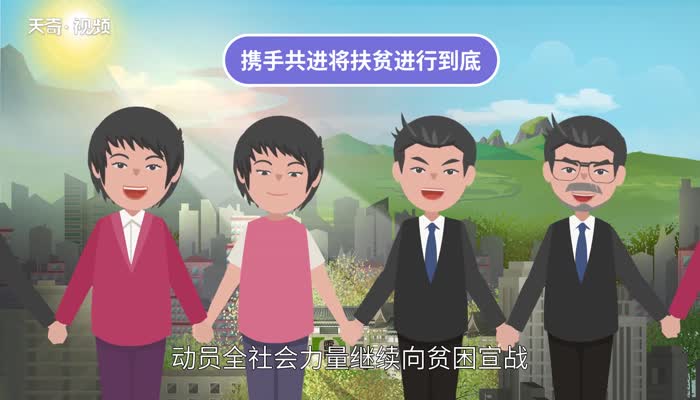 国家扶贫日是哪一天 国家扶贫日是几月几号