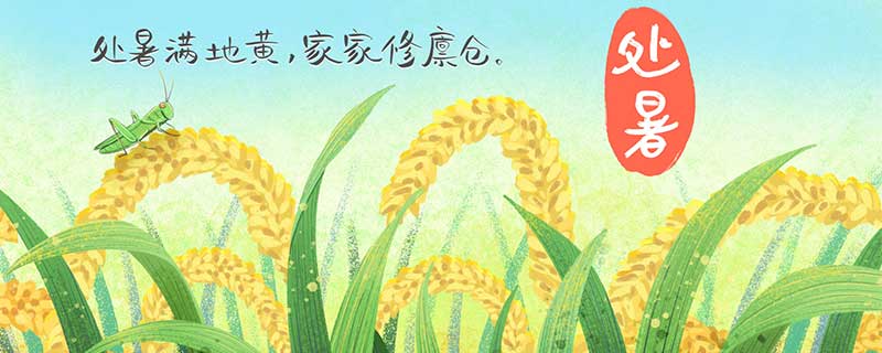 处暑吃的传统食物 处暑要吃什么传统食物