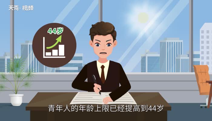 青年的年龄段是多少 青年人是指多大年龄段到多大年龄段