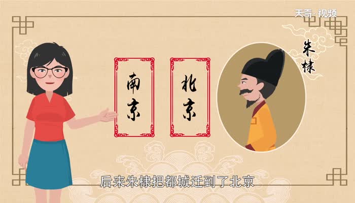 明朝为什么迁都北京 为什么明朝要把首都定到北京