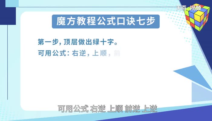 魔方教程公式口诀七步 魔方怎么还原