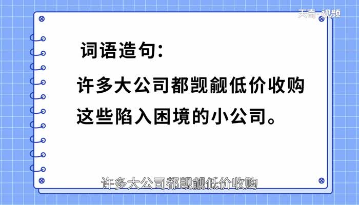 觊觎怎么读 觊觎是什么意思