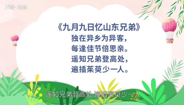 每逢佳节倍思亲的佳节是什么节日 每逢佳节倍思亲中的佳节指的哪个节日