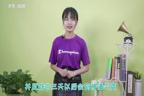 辟谷是什么意思 什么是辟谷