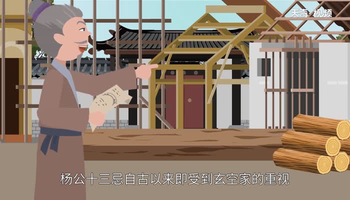 杨公忌日是哪几天 杨公忌日是什么意思