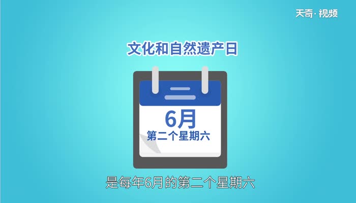 文化遗产日是什么意思 设立“文化遗产日”旨在什么