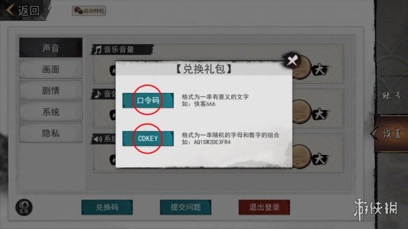 我的侠客2月24日口令码 我的侠客口令码2022年2月24日