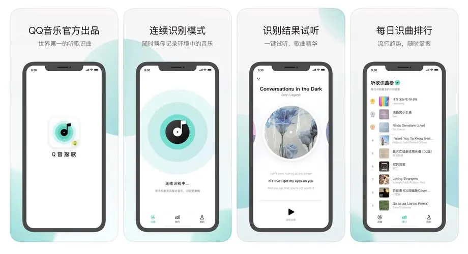听歌识曲哪家强 优秀准确听歌识曲软件分享