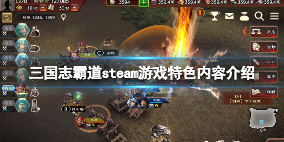 三国志霸道steam游戏特色内容介绍 steam三国志战略版