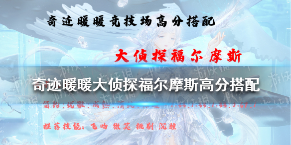 奇迹暖暖大侦探福尔摩斯高分搭配 奇迹暖暖大侦探福尔摩斯高分搭配2020