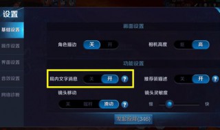 王者荣耀文字消息怎么设置（王者荣耀文字消息怎么设置出来）