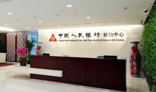 中国人民银行征信中心（中国人民银行征信中心显示未收录个人信息）