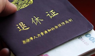退休怎么办理（退休怎么办理医保手续）