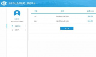 网上医保怎么缴费 网上医保怎么缴费2021