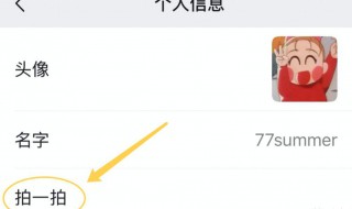 拍了拍我的后缀怎么设置（拍了拍怎么加后缀）
