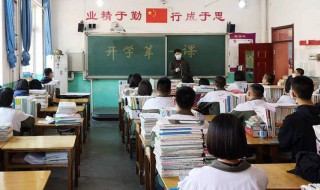 高中要开学了该怎么祝福 高中开学的祝福