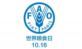 世界粮食日是几月几号（世界粮食日是几月几号星期几）