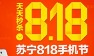 818是什么节日（818是什么节日淘宝）