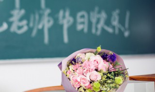 教师节送老师什么礼物好呢（教师节送老师什么礼物好呢,实用）