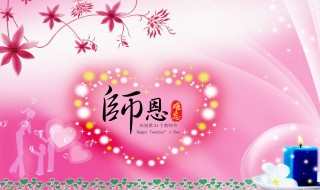 教师节送导师礼物 教师节送导师礼物研究生