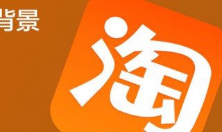淘宝补单是什么意思 淘宝的补单是什么意思