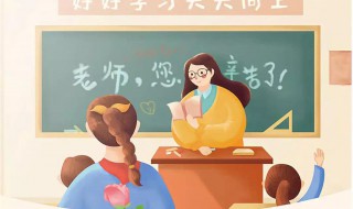 如何给老师送礼物 如何给老师送礼物不尴尬