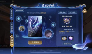 王者荣耀梦境修炼哪个英雄容易（王者荣耀梦境修炼哪个英雄容易上分）