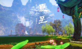 芒种和夏至是什么意思（夏至和芒种的区别）