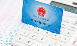 社保怎么转 社保怎么转个人灵活就业