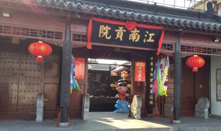 江南贡院位于什么地方（江南贡院是在什么地方）