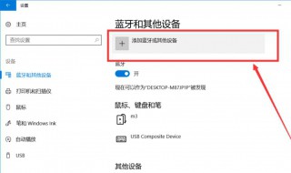 蓝牙怎么连接电脑 蓝牙怎么连接电脑网络