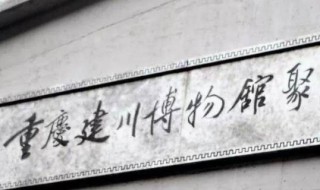 建川博物馆有哪些主题馆（建川博物馆有哪些主题馆名称）