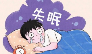 失眠怎么解决 女孩子失眠怎么解决