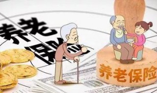 怎么查询养老保险个人账户 怎么查询养老保险个人账户利息