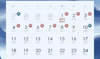 中秋节假期2020放假安排表