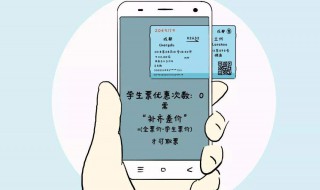 学生票的优惠区间是怎么算的 学生票里面的优惠区间是什么意思