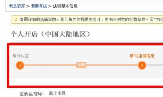 怎样在淘宝网上开店 怎样在淘宝网上开店卖货