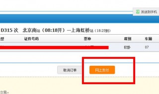 怎样在网上订火车票（怎样网上订火车票?）