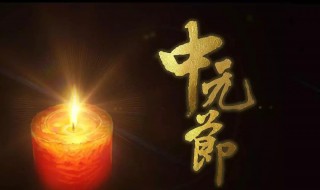 过七月半有什么讲究（7月半有什么风俗和讲究）