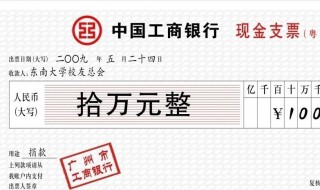 支票日期的填写方法 支票日期的填写方法是