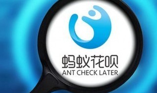 怎么看花呗有没上征信 怎样看花呗上征信没