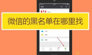 微信黑名单怎么恢复好友（苹果微信黑名单怎么恢复好友）