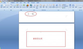 word文档怎么去除多余的一页（怎样去除word中多余的一页）