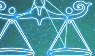 天秤座与什么星座不和 和天秤座不合的星座