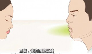 口臭怎么缓解的方法 缓解口臭的方法简单日常
