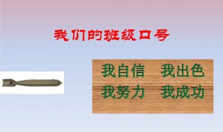 班级口号（班级口号积极向上）